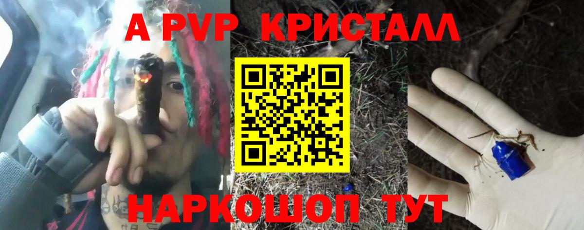 А ПВП кристаллы Реж