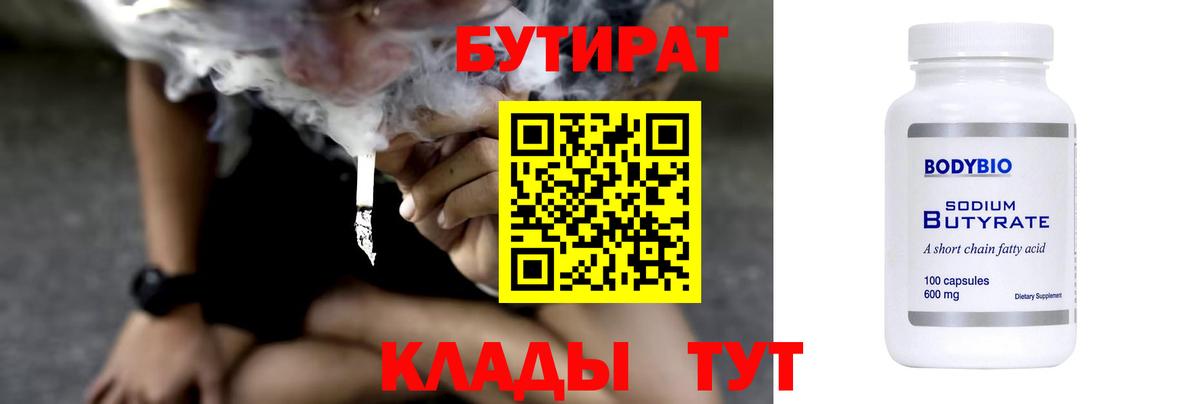 Реж  Бутират жидкий экстази  Бутират  Вход с VPN 