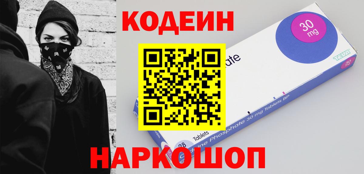 Кодеиновый сироп Lean напиток Lean (лин)  Вход с VPN  Реж  Кодеиновый сироп Lean напиток Lean (лин) 