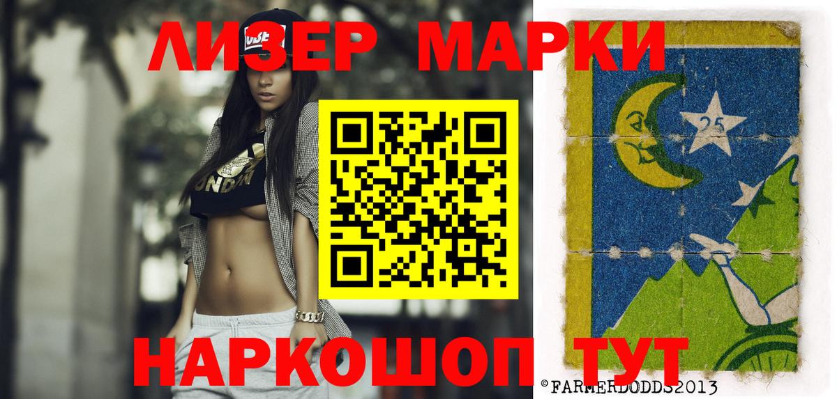 Реж  Марки 25I-NBOMe 1500мкг  Вход с VPN 